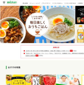 調味料メーカーのミツカン
