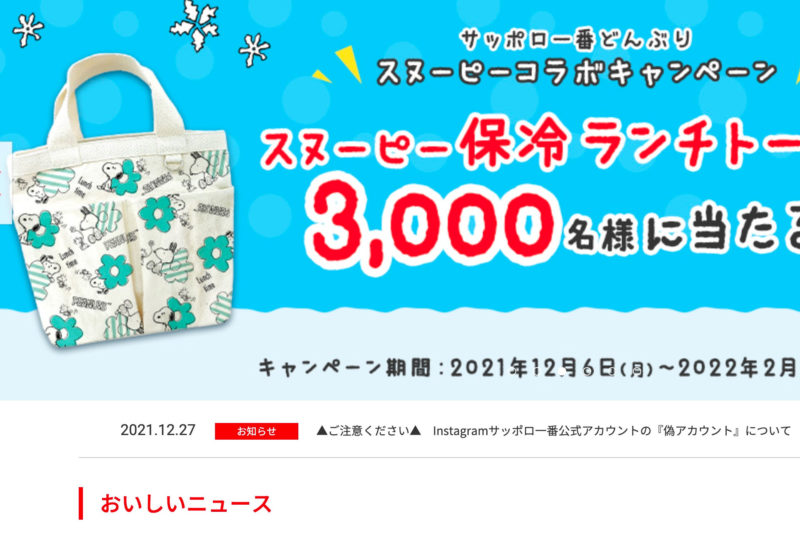 インスタント麺のエースコックのWebサイト