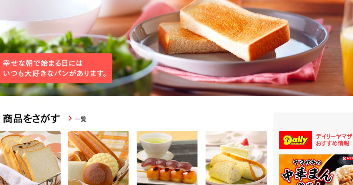 有名パンのヤマザキ製パン