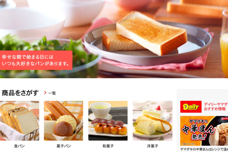 有名パンのヤマザキ製パン